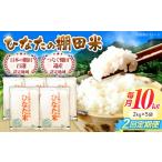 棚田米10kg 2kg×5袋