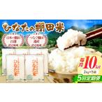 棚田米10kg 2kg×5袋