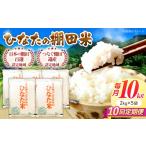 棚田米10kg 2kg×5袋