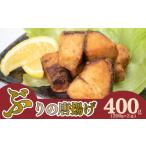惣菜 レトルト 冷凍 7営業日以内発送 ぶり