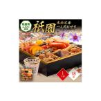 ふるさと納税 おせち 福岡県 粕屋町 本格定番一人前おせち『祇園』(6.5寸 1段重 18品) BP053