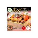 ふるさと納税 おせち 福岡県 粕屋町 豪華本格一人前おせち『高宮』(6.5寸 1段重 17品) BP058