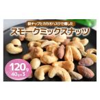 燻製 120g