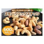 燻製 600g