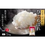 ふるさと納税 米 ひと