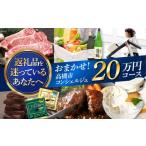 カタログ コンシェルジュ 返礼品おまかせ