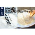 加工品等 豆腐 手作り 石臼 まめ楽 匠の手仕事