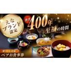 入場券 優待券 9月~11月 創業400年