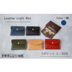 財布 革工房Rim 3ポケット ミニ財布 〈ナチュラル×緑糸〉