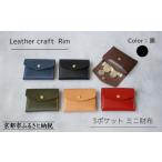 財布 革工房Rim 3ポケット ミニ財布 〈黒×青糸〉