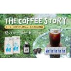 ふるさと納税 コーヒー ドリップ 東京都 府中市 COFFEA EXLIBRIS 夏のコーヒーセット