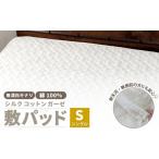 タオル 寝具 敷布団 無漂白シルクコットンガーゼ
