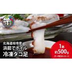 fu.... налог осьминог Hokkaido ветка . блок Hokkaido ветка . производство ... Boyle рефрижератор разрядник 1 шт. примерно 500g (3~4 и т.п. минут . cut )[.. магазин ].. длина свежесть sashimi . уникальная вещь o сигнал tsuk. ....