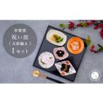 食器 グラス 皿 有田焼 祝い皿 五彩揃え 幸楽窯