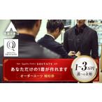 地元のお買物券 オーダースーツ SHITATE補助券