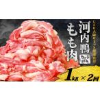 fu.... налог мясо утки столичный округ Osaka город Matsubara установленный срок рейс 2 месяцев Kawauchi утка бедренное мясо 1kg ломтик подарок подарок подарок утка .. утка мясо утки .. мясо утка мясо мясо курятина Kawauchi утка .....