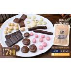 菓子 チョコレート ル レポ チョコレートの詰め合わせセッ…