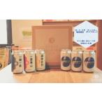 ふるさと納税 ビール 地ビール 京都府 京都市  京都醸造 季節のクラフトビールギフトセット(6本入)｜地ビール 京都ビール 人気セット ［ 京都 ビール 小さな醸…
