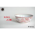 食器 グラス 皿 有田焼 魚鳥文小鉢 香蘭社 赤絵