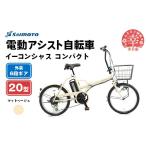 自転車 電動アシスト自転車 サイモト自転車