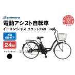 自転車 電動アシスト自転車 サイモト自転車