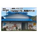 宿泊券 ペットと泊まる宿 一棟貸しゲストハウス