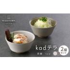 食器 グラス 茶碗 波佐見焼 kadテラ 飯碗