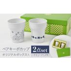グラス 波佐見焼 当店オリジナルボックス