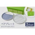 グラス 波佐見焼 当店オリジナルボックス