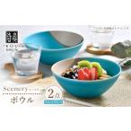 食器 グラス 汁椀 波佐見焼 Scenery