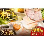 旬の鮮魚等 五島の漁師直送 天然クエ 鍋用切り身