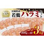産若鶏 もも切身 山賊焼き風味付 3kg