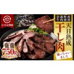 干し肉切っちゃいました 250g