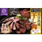 干し肉切っちゃいました 250g
