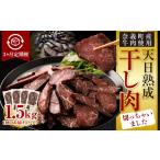 干し肉切っちゃいました 500g
