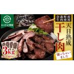 干し肉切っちゃいました 500g