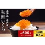 ふるさと納税 いくら 北海道 稚内市  2025年12月中旬発送 稚内ブランド認定品 利尻昆布出汁を効かせた 秋鮭 いくら 醤油漬け 100g × 6パック