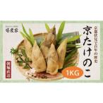 野菜類 予約受付 筍農家 朝堀り たけのこ 優秀品 1KG