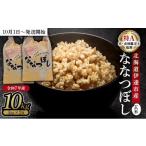 ふるさと納税 玄米 北