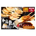 餃子 3回定期便 本店鉄なべ冷凍ぎょうざと冷凍しそぎょうざ…