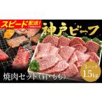 神戸牛 不揃いのサイコロステーキ計1.5kg