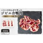 fu.... налог мясо утки Hokkaido niseko блок niseko. рисовое поле ......jibie. мясо утки roll ломтик .. мясо 300g(100g×3 упаковка )(gru тонн свободный десятая часть внизу имеется ) | мясо утки...