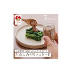調味料 油 たれ 和食に合う粒マスタード40g×5本