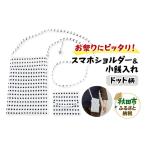 小物 お祭りにピッタリ スマホショルダー&小銭入れ