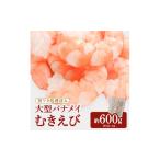 ZG297. 大型バナメイむきえび約600g 1パック