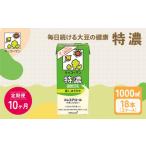 加工品等 10ヵ月定期便 キッコーマン 特濃