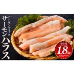 fu.... налог рыба моллюски salmon Tottori префектура .. город Atlantic salmon - las1.8kg(300g×6 пакет ) Tottori префектура .. город 