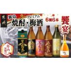 ふるさと納税 焼酎 いも 宮崎県 都城市 年内お届け 焼酎・梅酒「饗宴」6種6本セット 2025年12月15日〜31日お届け _23-6701-HNY_(都城市) 焼酎 黒霧島 赤霧島 …