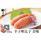 魚貝類 明太子 やまや 辛子明太子 400g