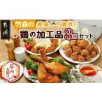 ふるさと納税 肉 揚げ物 宮崎県 都城市 年内お届け 美味しさ満点 鶏の加工品3種セット 2025年12月15日〜31日お届け _AA-4403-HNY_(都城市) 電子レンジで簡単…